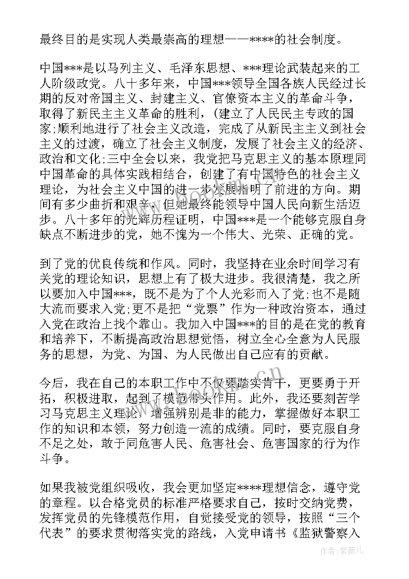 狱警党员思想汇报 监狱警察个人总结(优秀9篇)