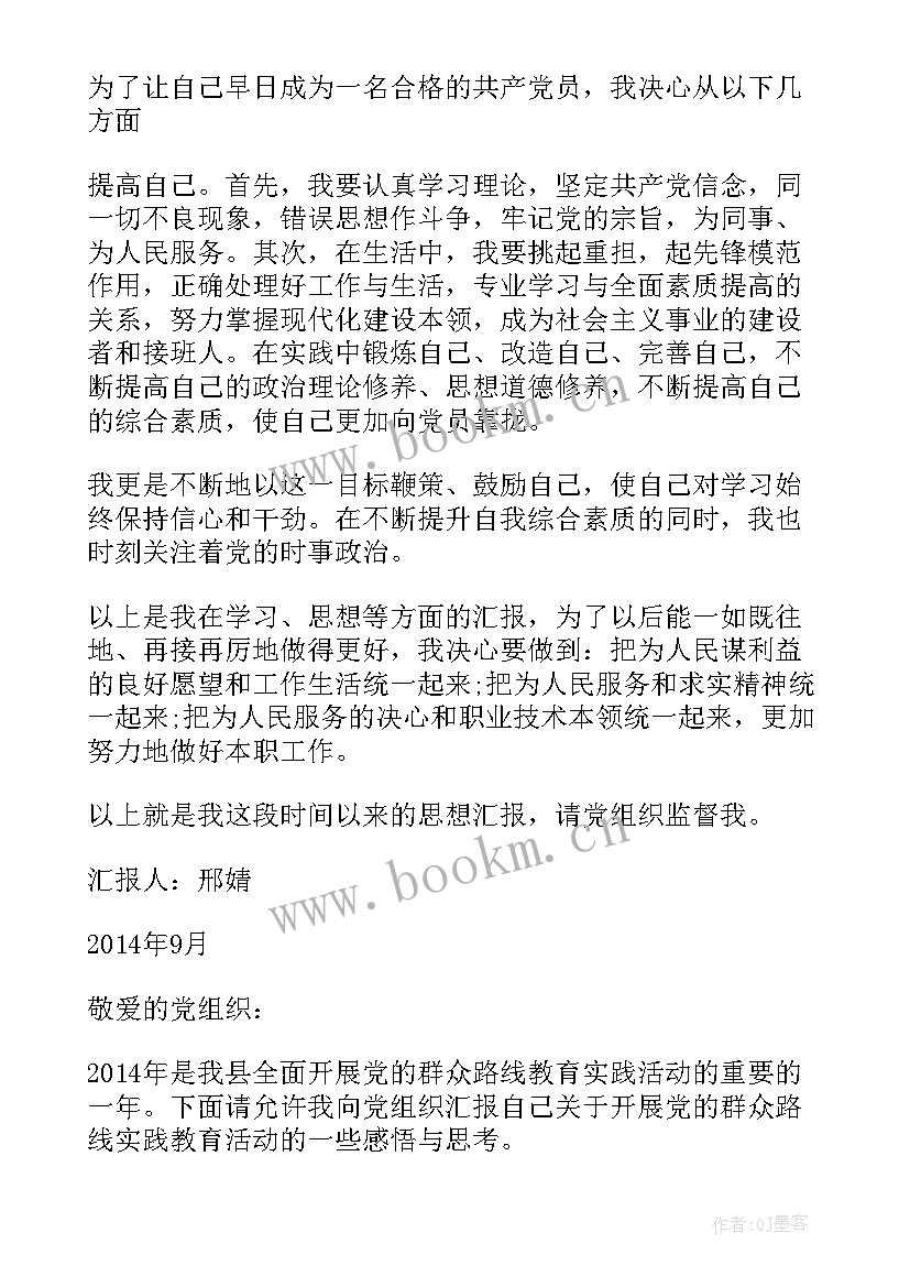 最新思想汇报套话 个人思想汇报(模板6篇)