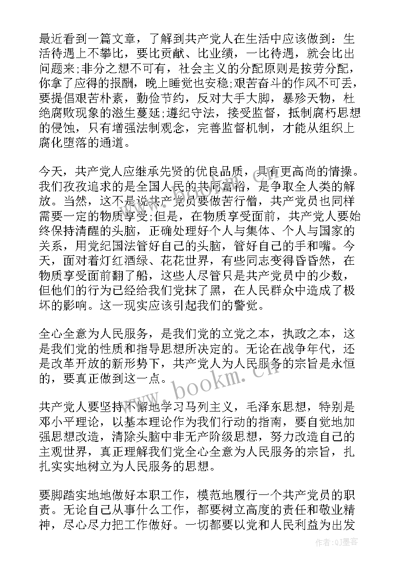 最新思想汇报套话 个人思想汇报(模板6篇)