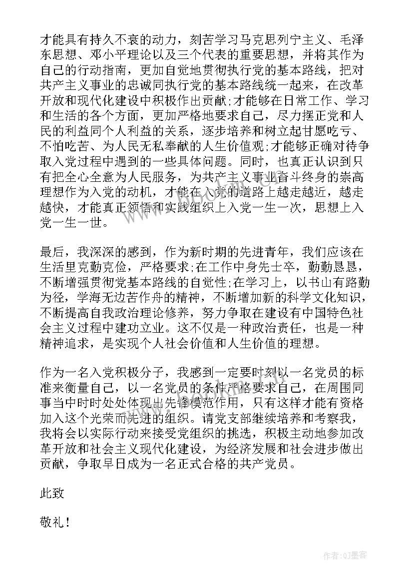 2023年入党思想汇报的主要内容(精选6篇)