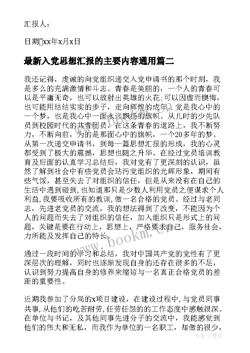 2023年入党思想汇报的主要内容(精选6篇)