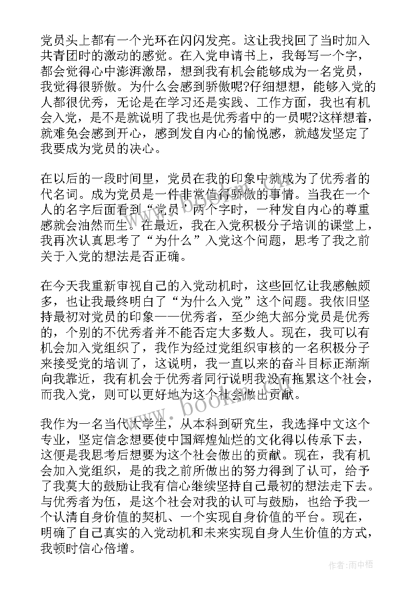 2023年入党思想汇报没有按时交(优质6篇)