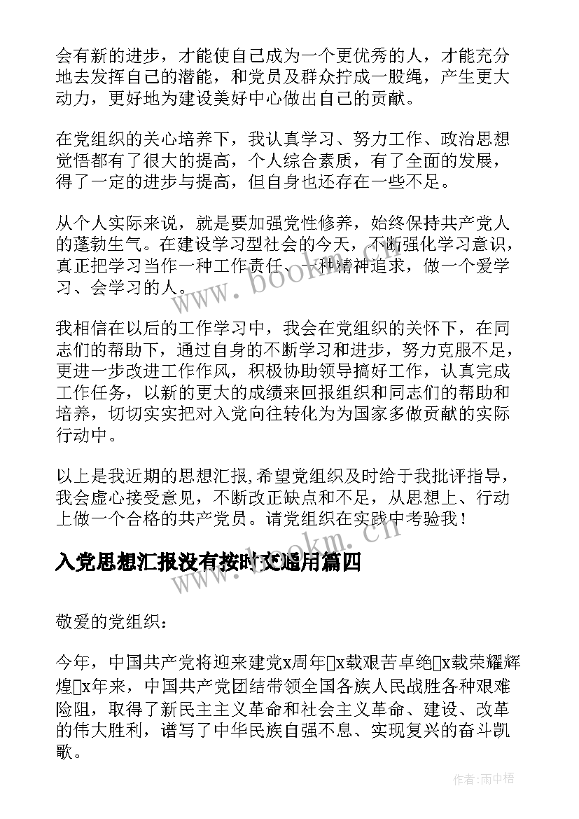 2023年入党思想汇报没有按时交(优质6篇)