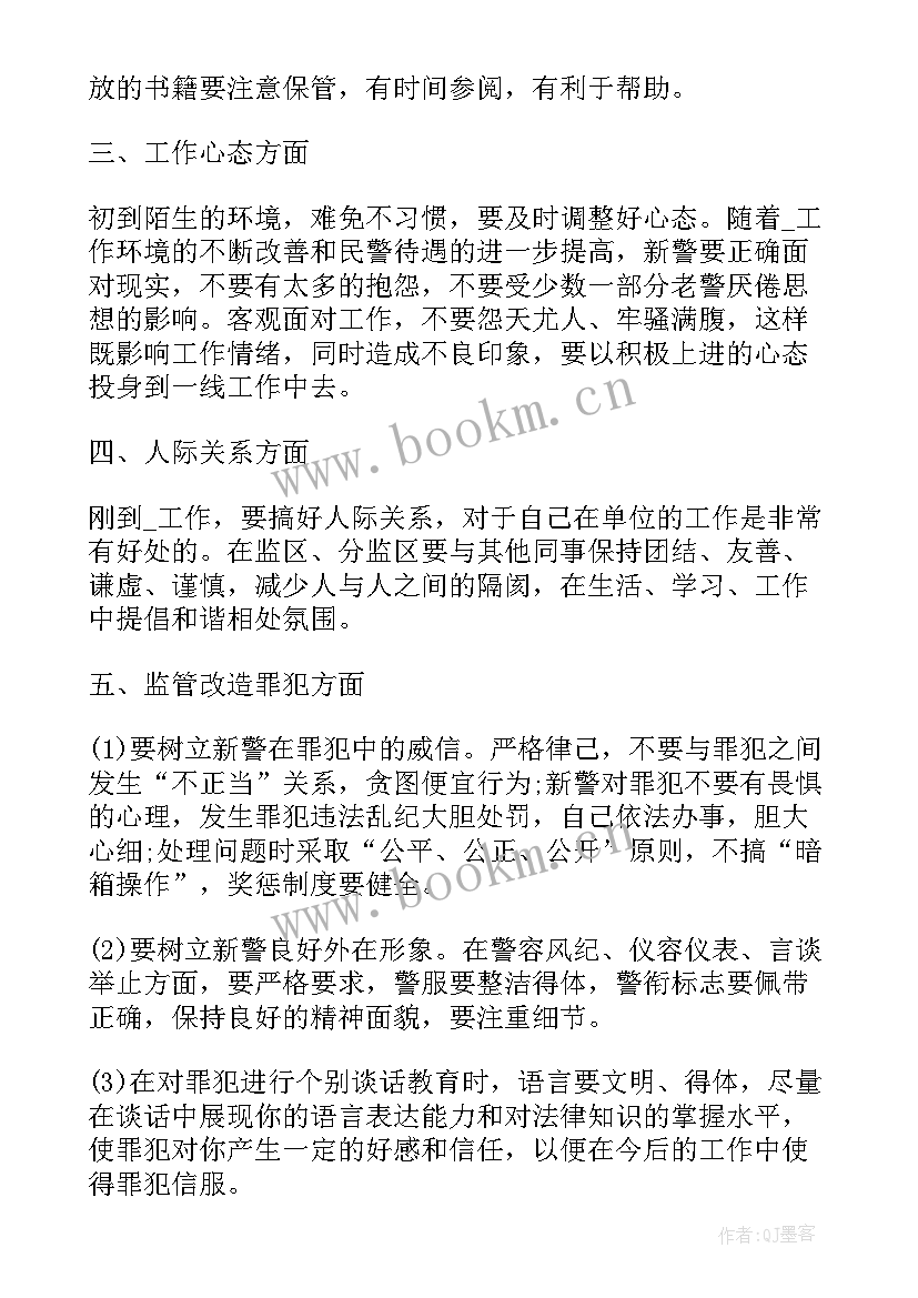 监狱民警培训个人总结 监狱民警个人总结(大全5篇)