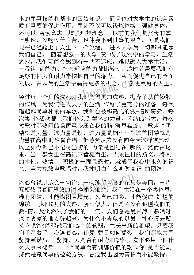 最新党员军训指导思想汇报(优质5篇)