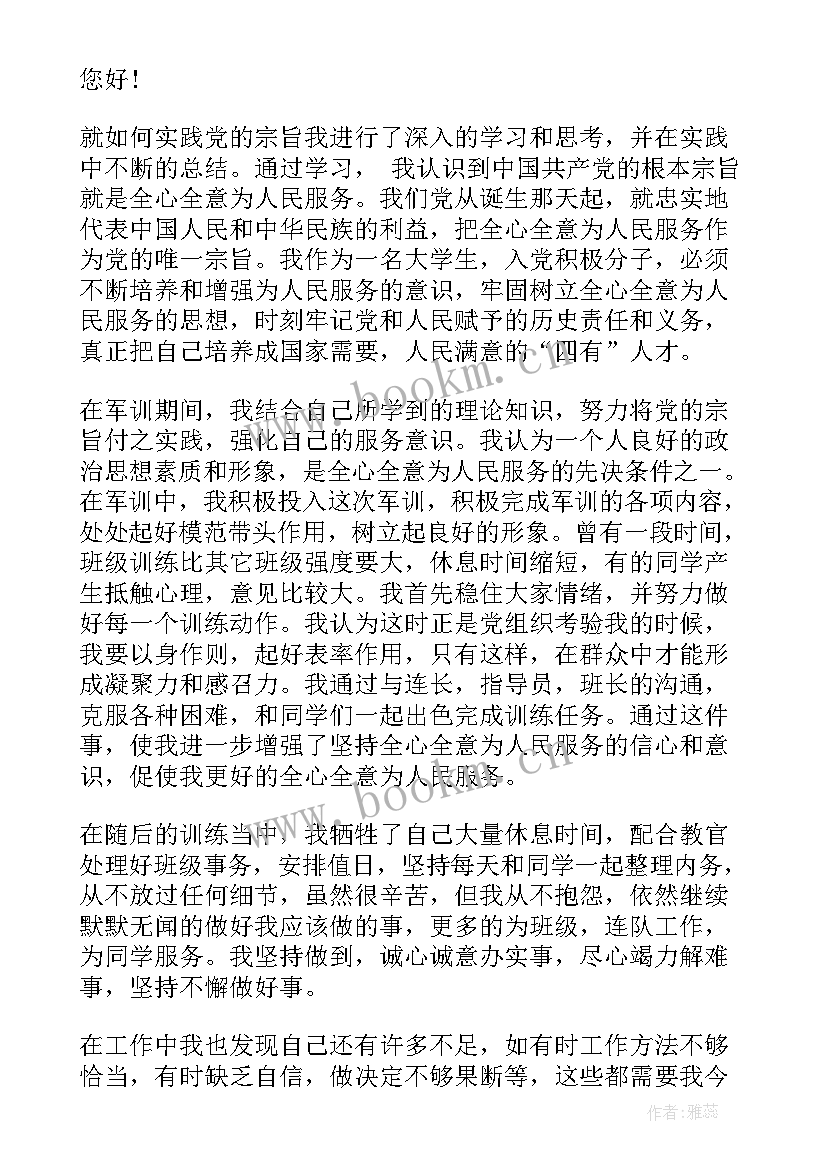 最新党员军训指导思想汇报(优质5篇)