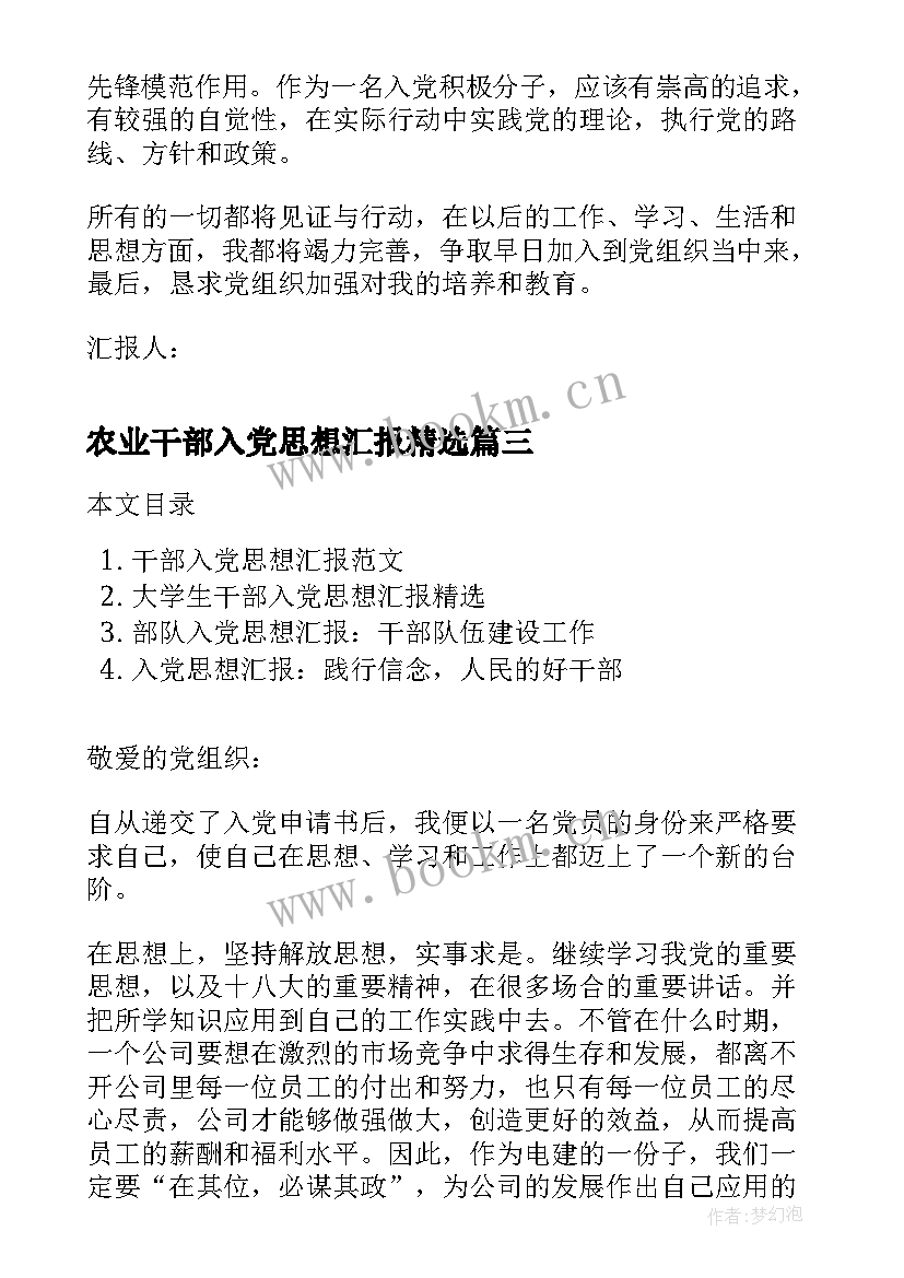 农业干部入党思想汇报(优质8篇)