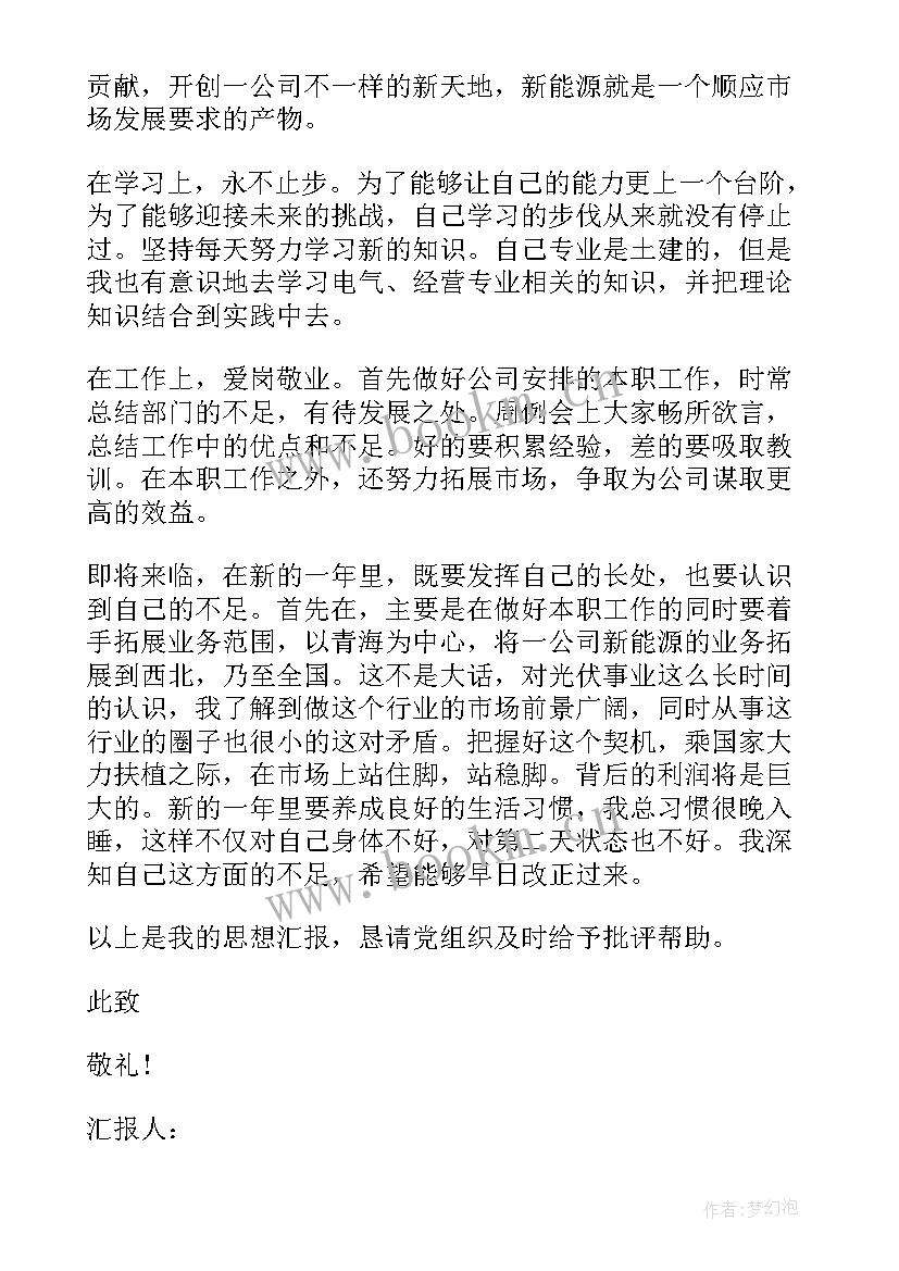 农业干部入党思想汇报(优质8篇)