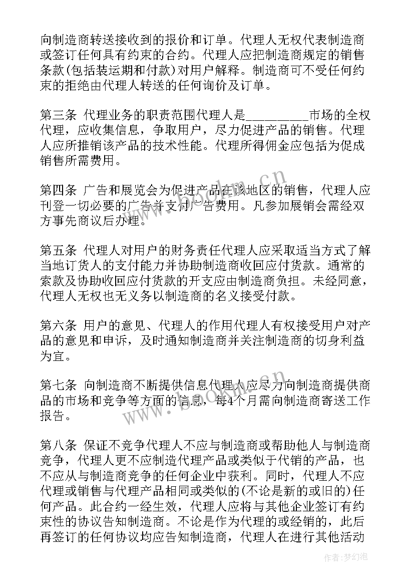 最新区域销售代理合同(实用6篇)