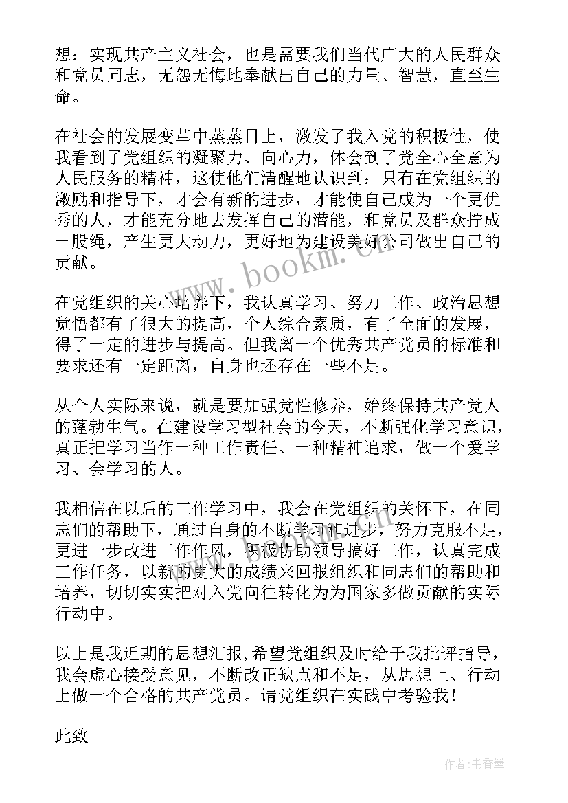 党员思想汇报部队士官 部队士官党员思想汇报(实用5篇)