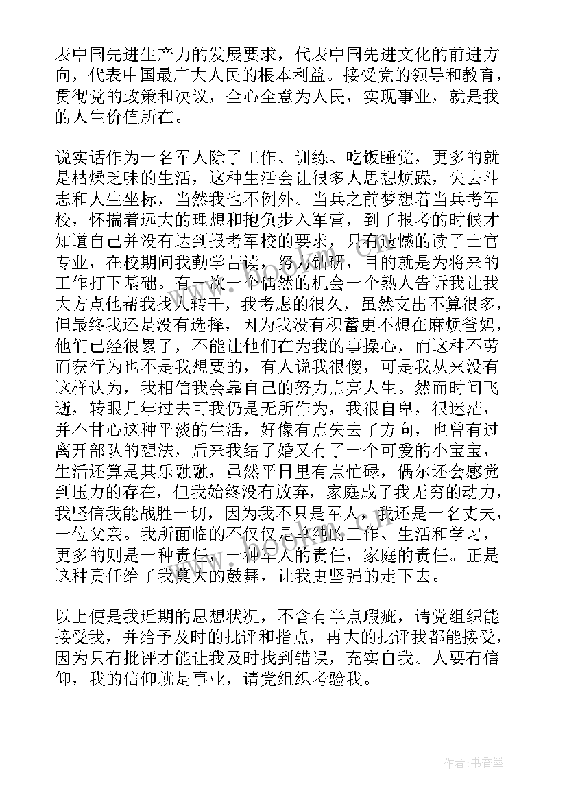 党员思想汇报部队士官 部队士官党员思想汇报(实用5篇)