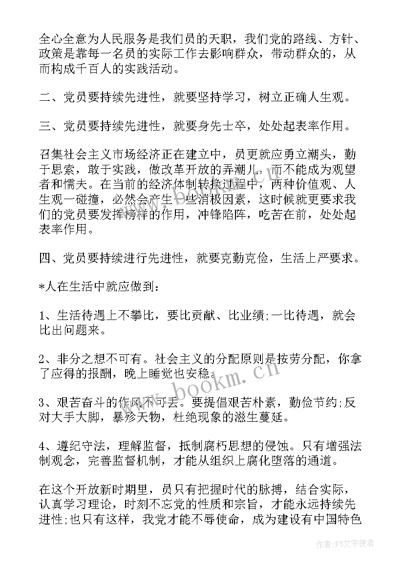 2023年党员转正公示报告 转正式党员思想汇报(大全9篇)