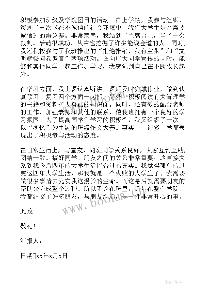 最新团员每月思想汇报 团员入党思想汇报(模板6篇)