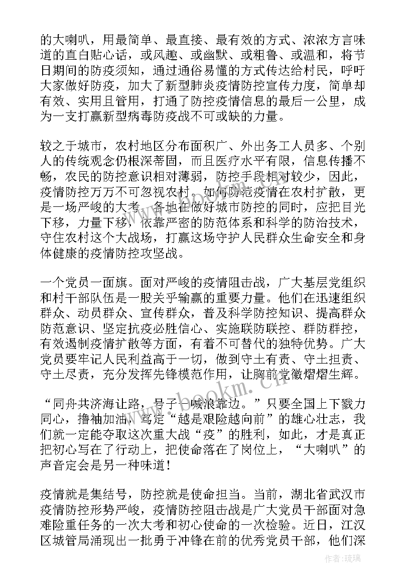 面对疫情党员思想汇报银行 党员疫情思想汇报(优秀5篇)