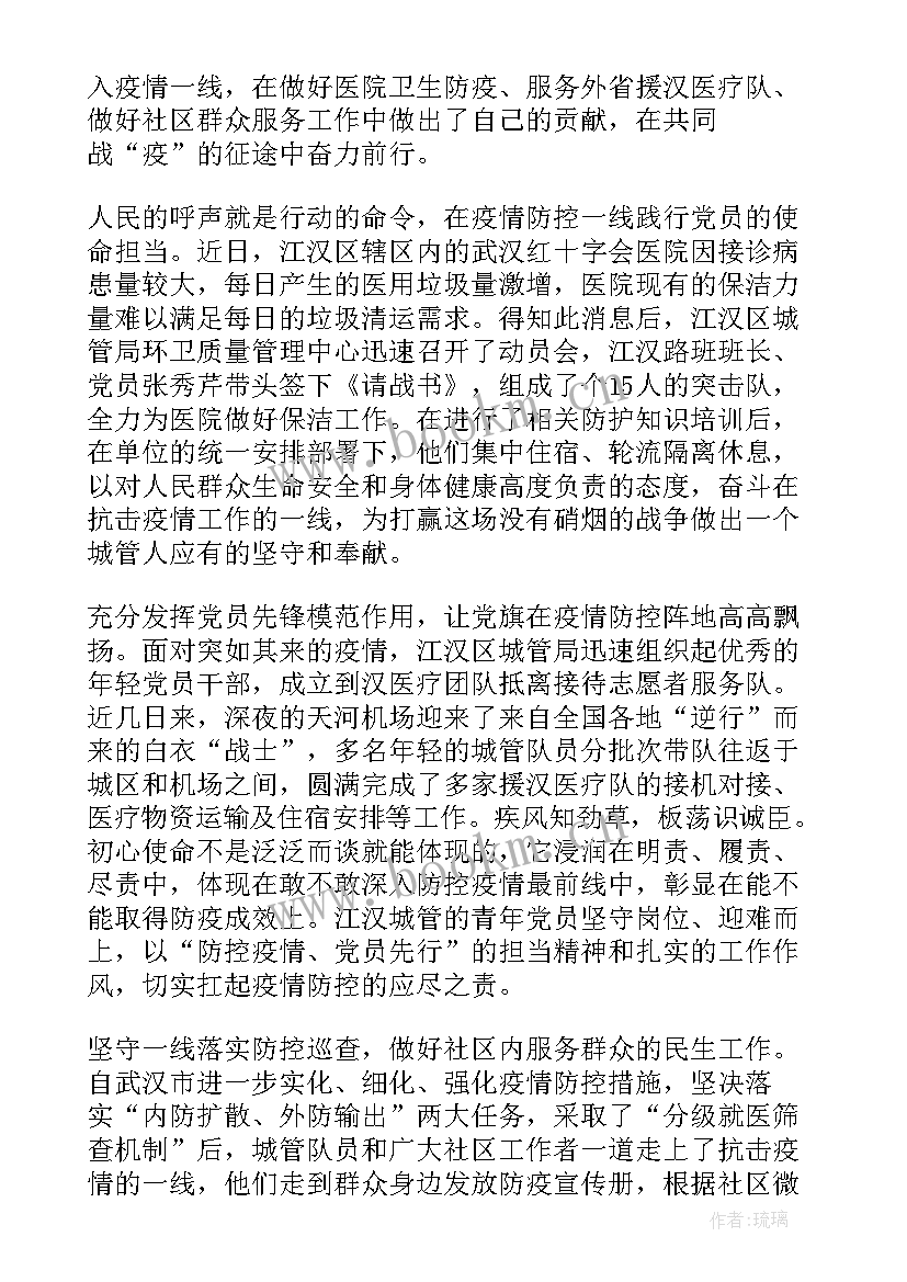 面对疫情党员思想汇报银行 党员疫情思想汇报(优秀5篇)