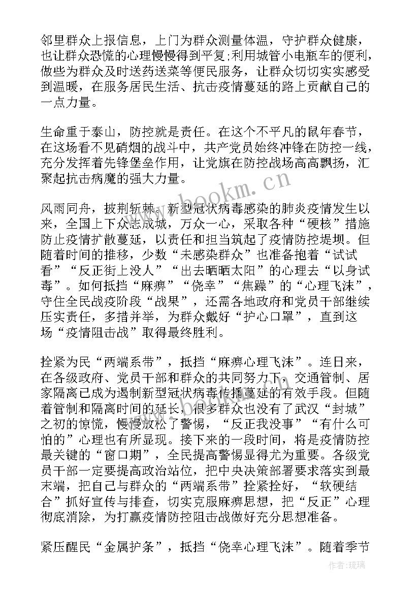 面对疫情党员思想汇报银行 党员疫情思想汇报(优秀5篇)