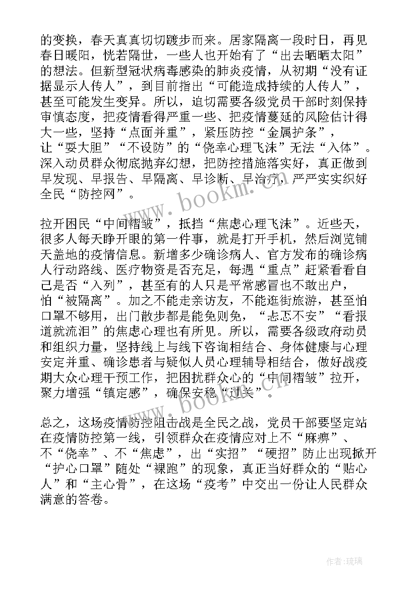 面对疫情党员思想汇报银行 党员疫情思想汇报(优秀5篇)