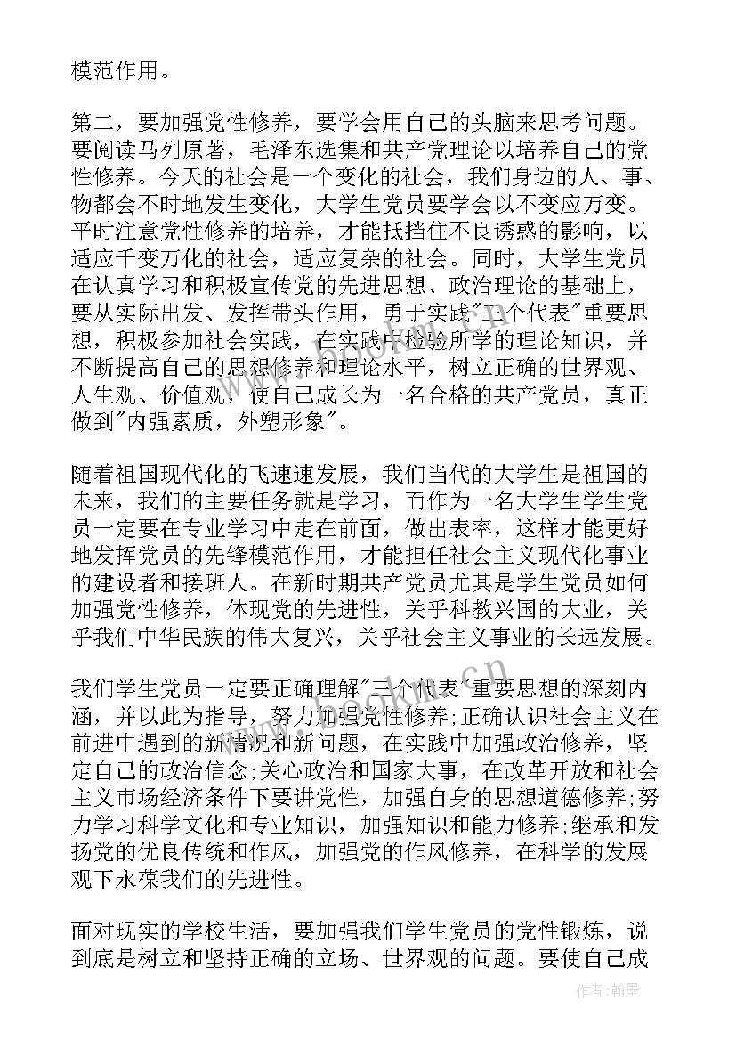 2023年学生思想汇报在思想上(汇总9篇)