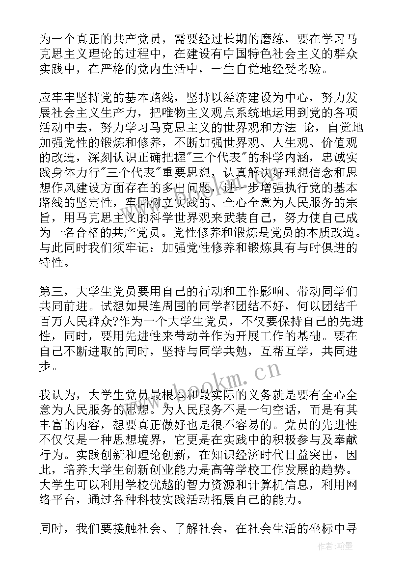 2023年学生思想汇报在思想上(汇总9篇)