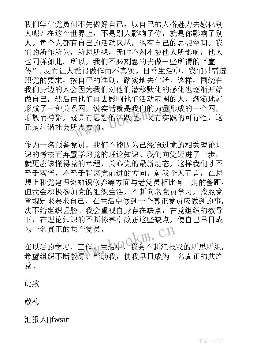 预备党员转正思想汇报版 第二季度预备党员思想汇报预备党员思想汇报(模板6篇)