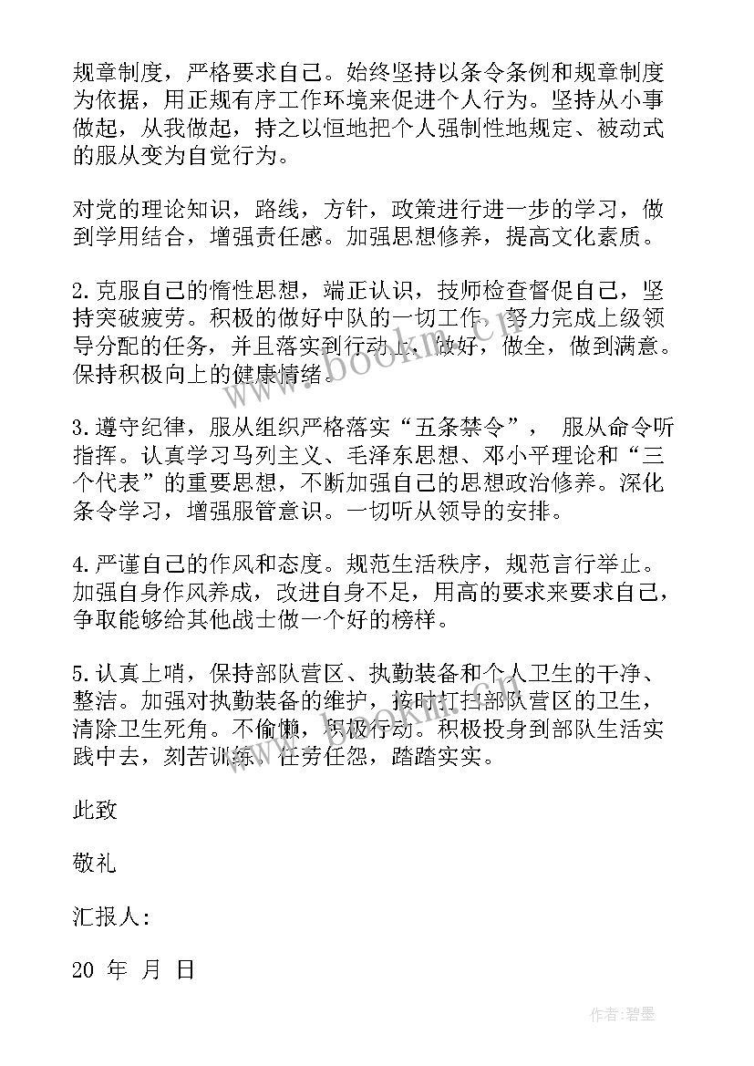 最新团员思想汇报部队会议 部队团员思想汇报生活个人(模板5篇)