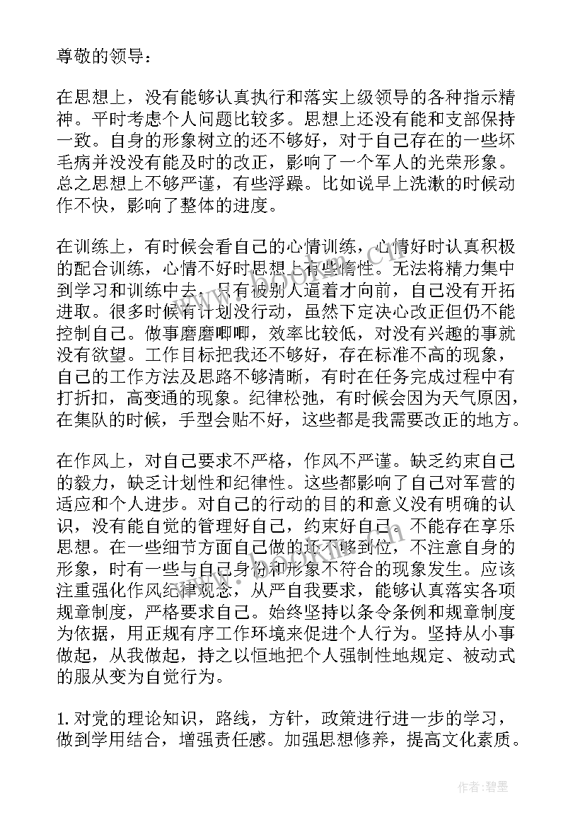 最新团员思想汇报部队会议 部队团员思想汇报生活个人(模板5篇)