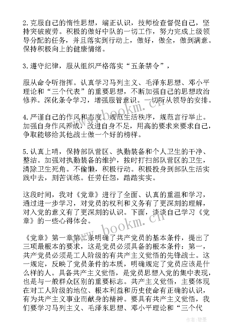 最新团员思想汇报部队会议 部队团员思想汇报生活个人(模板5篇)