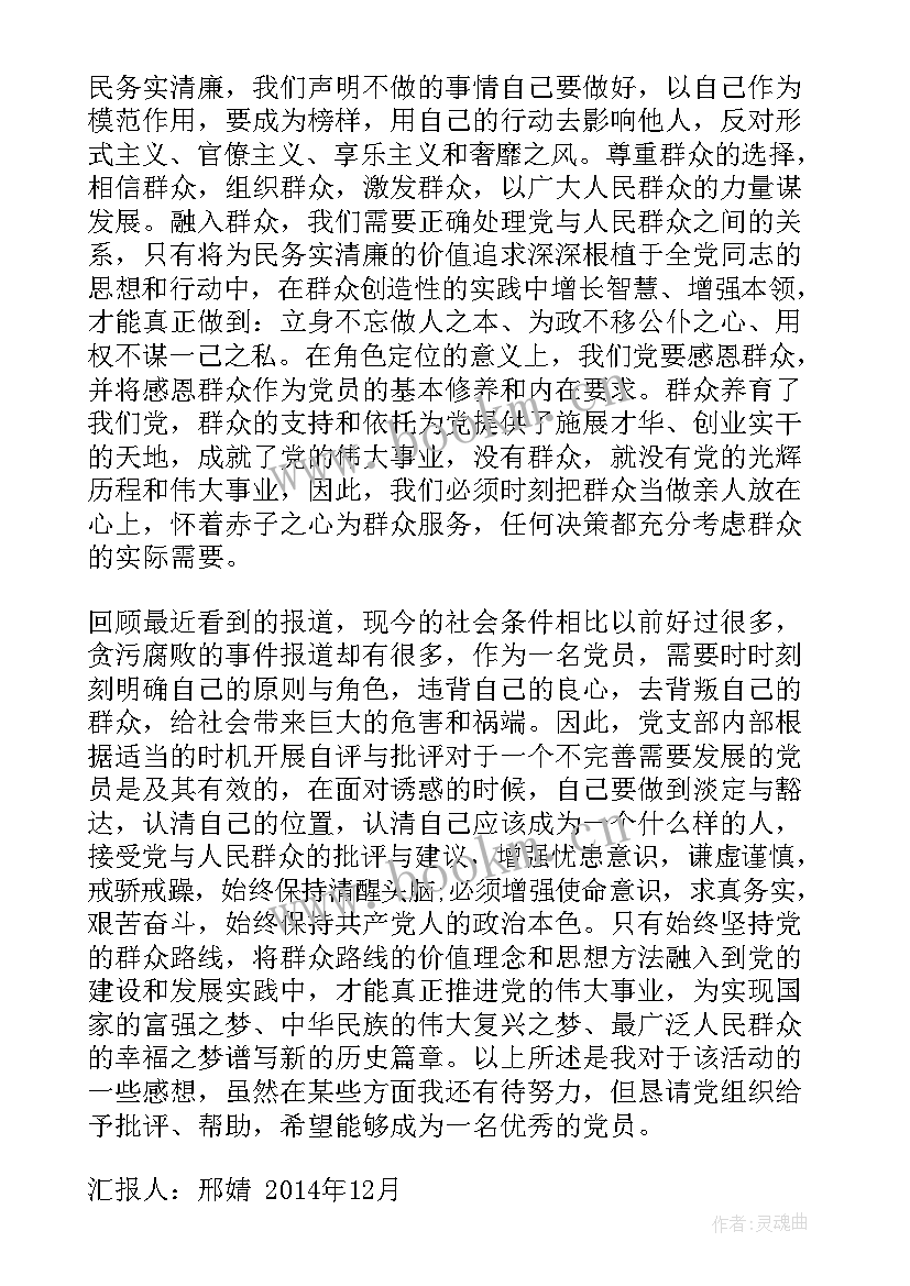 最新思想汇报带时事热点(大全5篇)