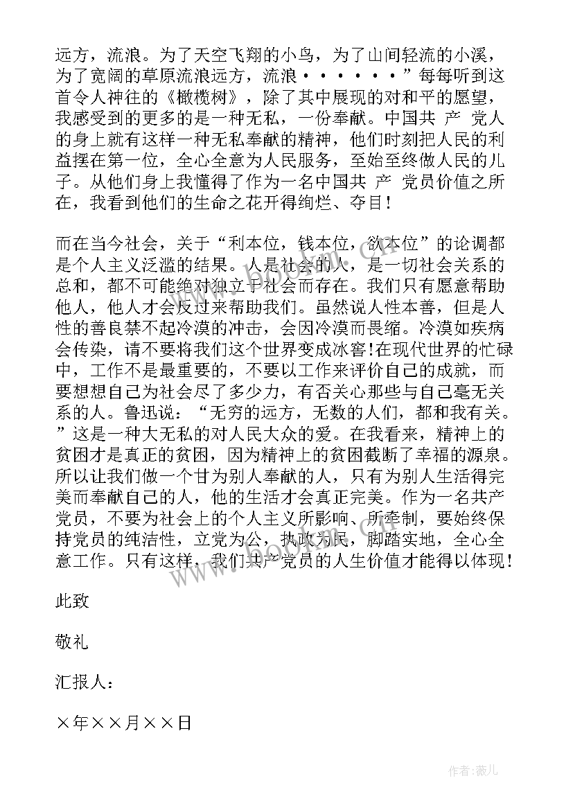 最新思想汇报心理方面(实用5篇)