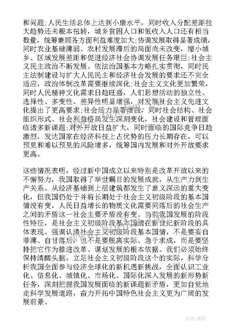 思想汇报第二 第二季度思想汇报(精选7篇)