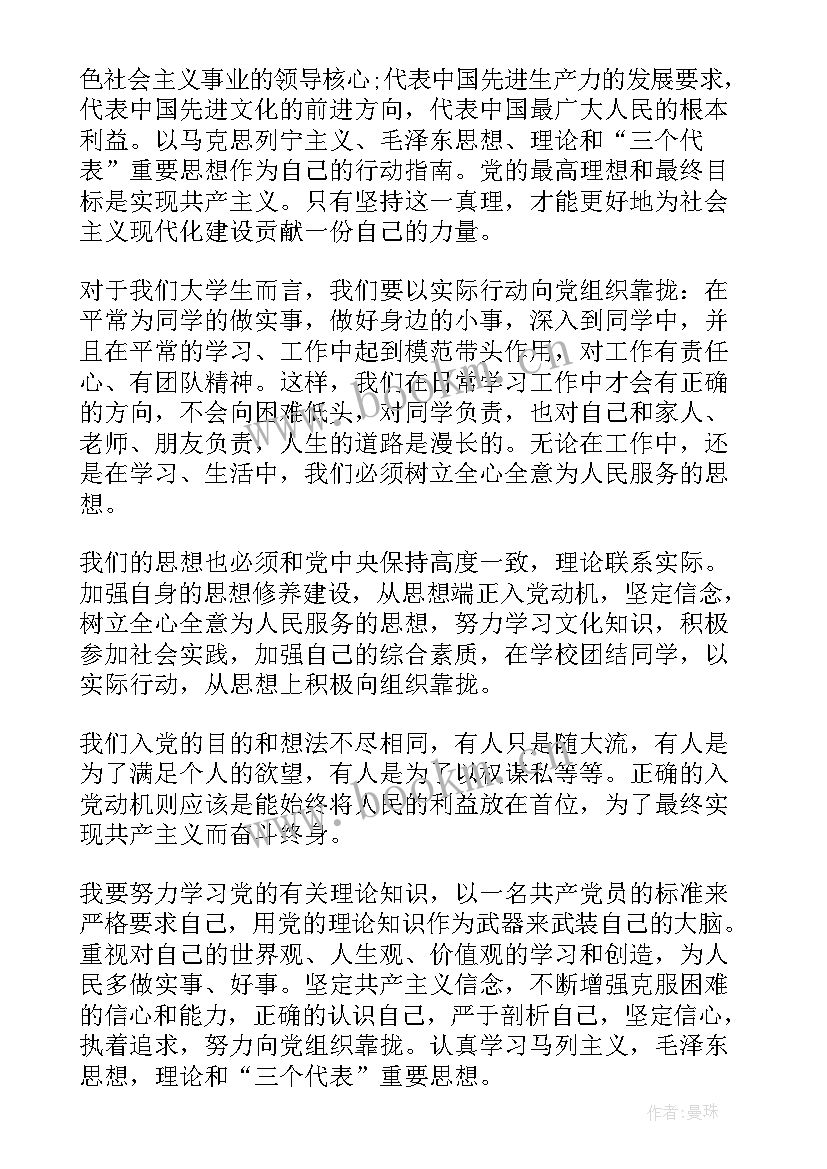 思想汇报第二 第二季度思想汇报(精选7篇)