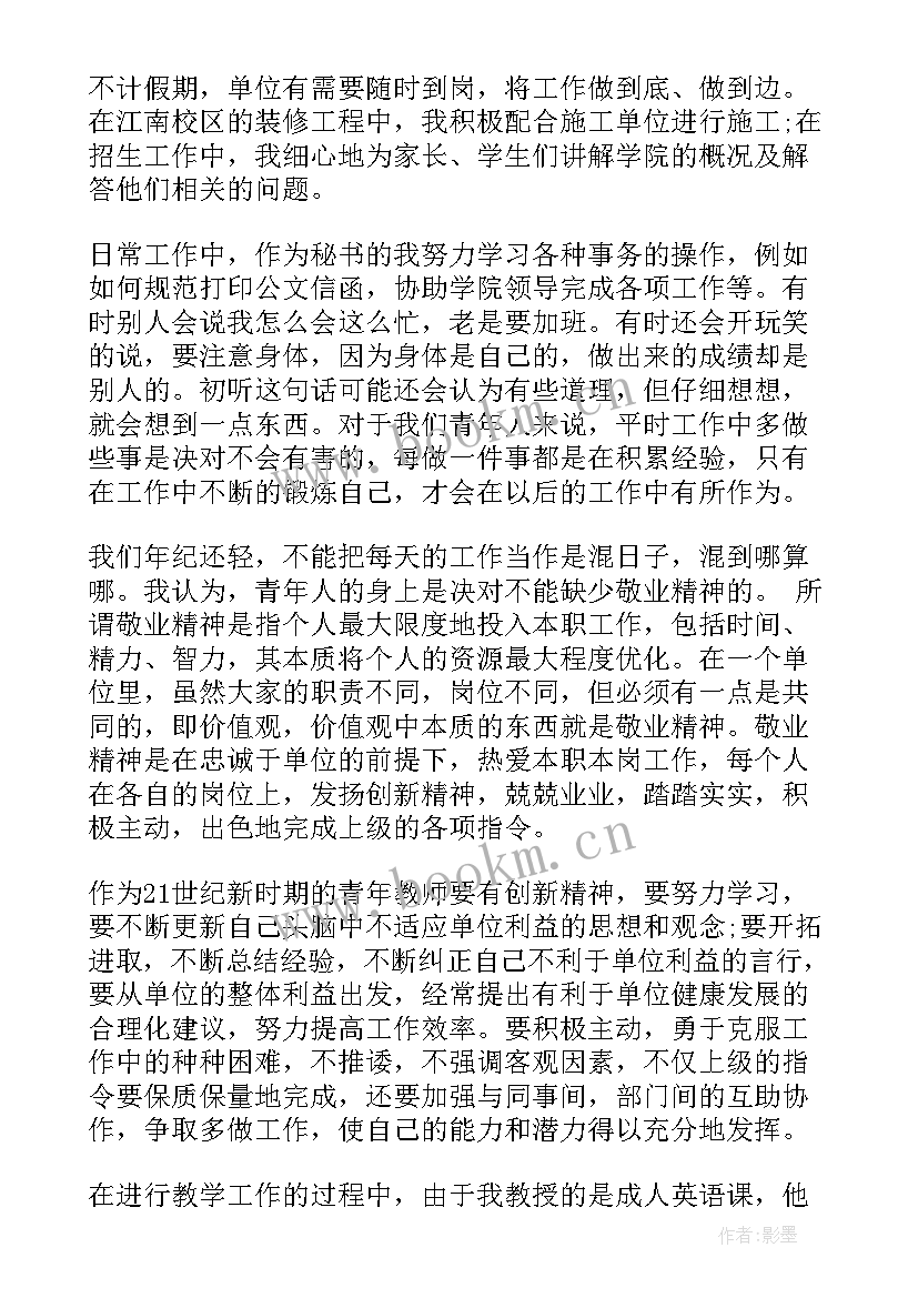 党员教师思想汇报 教师的思想汇报(优秀9篇)