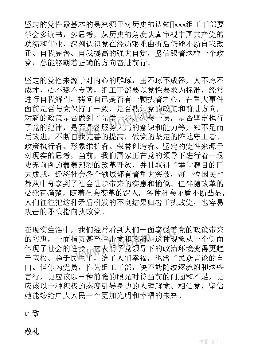 最新体育老师入党思想汇报(通用5篇)