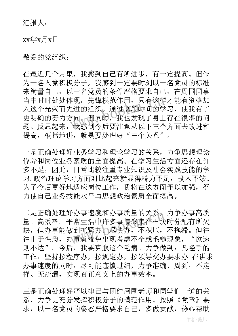 最新体育老师入党思想汇报(通用5篇)