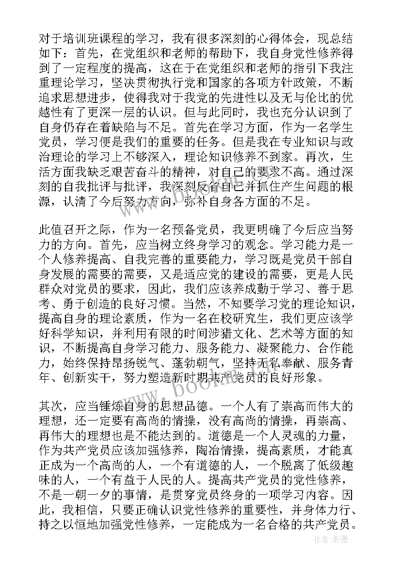 党员思想汇报预备党员思想汇报 党员思想汇报(精选8篇)