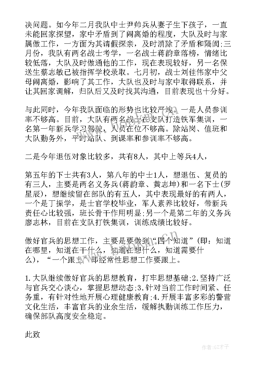 官兵思想报告(汇总6篇)