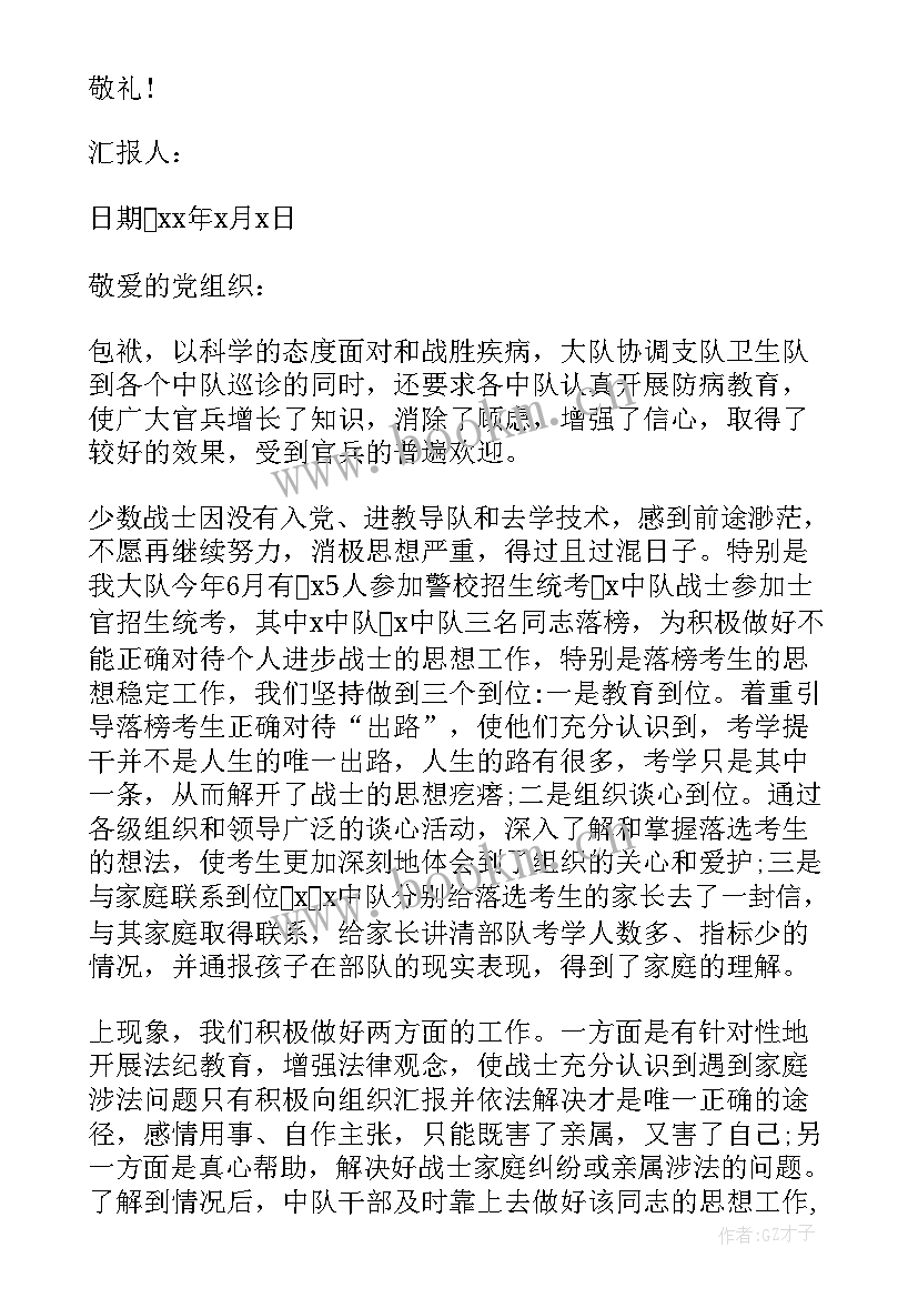 官兵思想报告(汇总6篇)