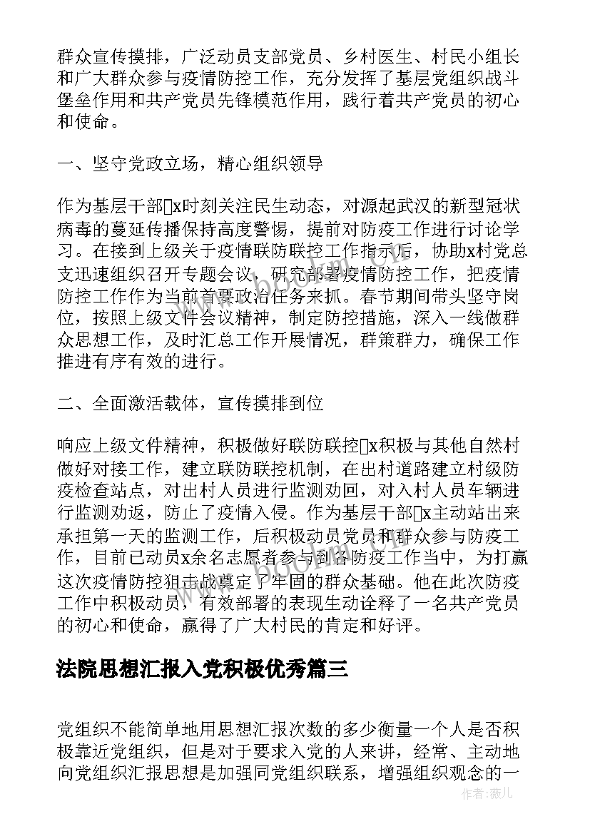 最新法院思想汇报入党积极(精选5篇)