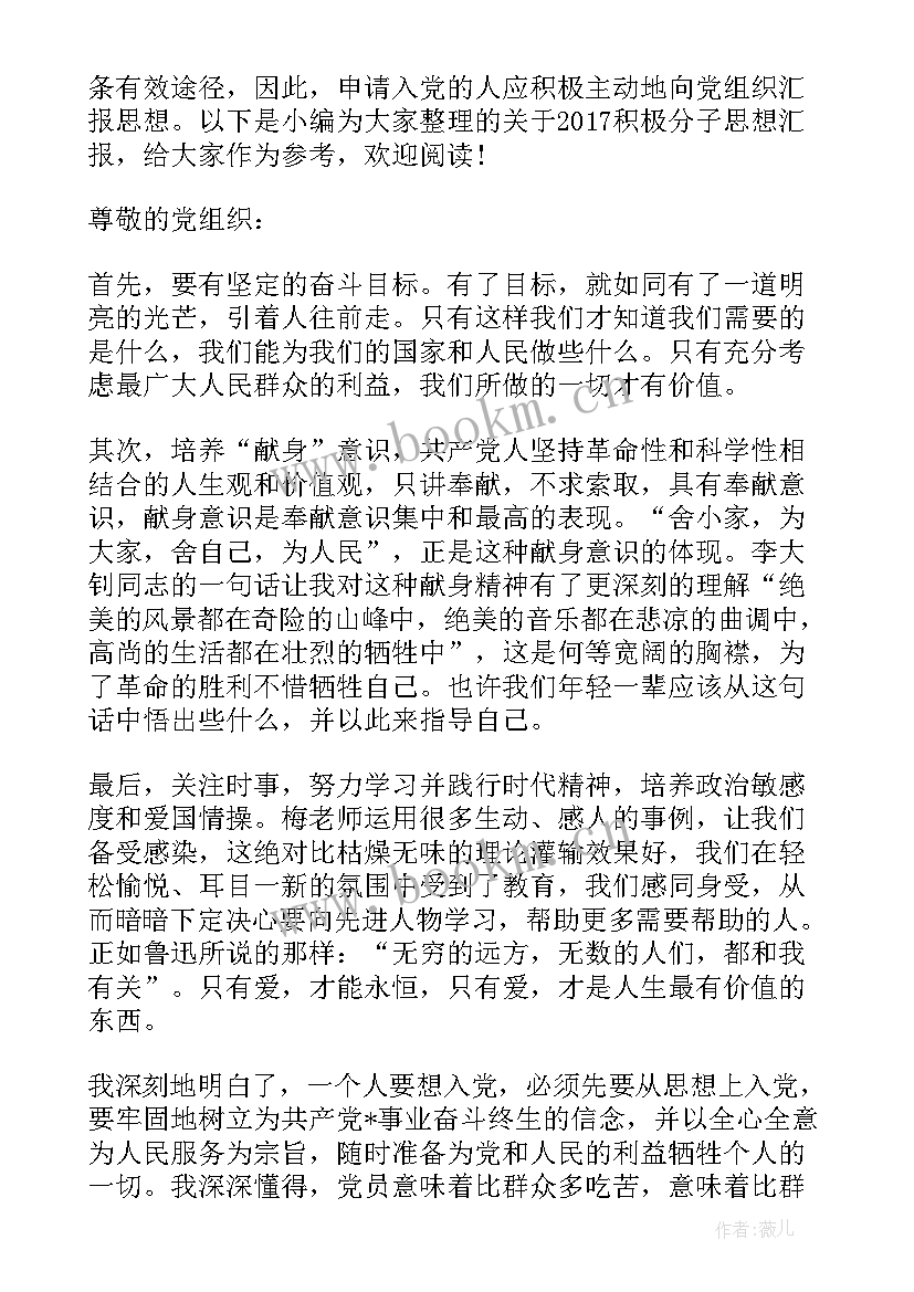 最新法院思想汇报入党积极(精选5篇)