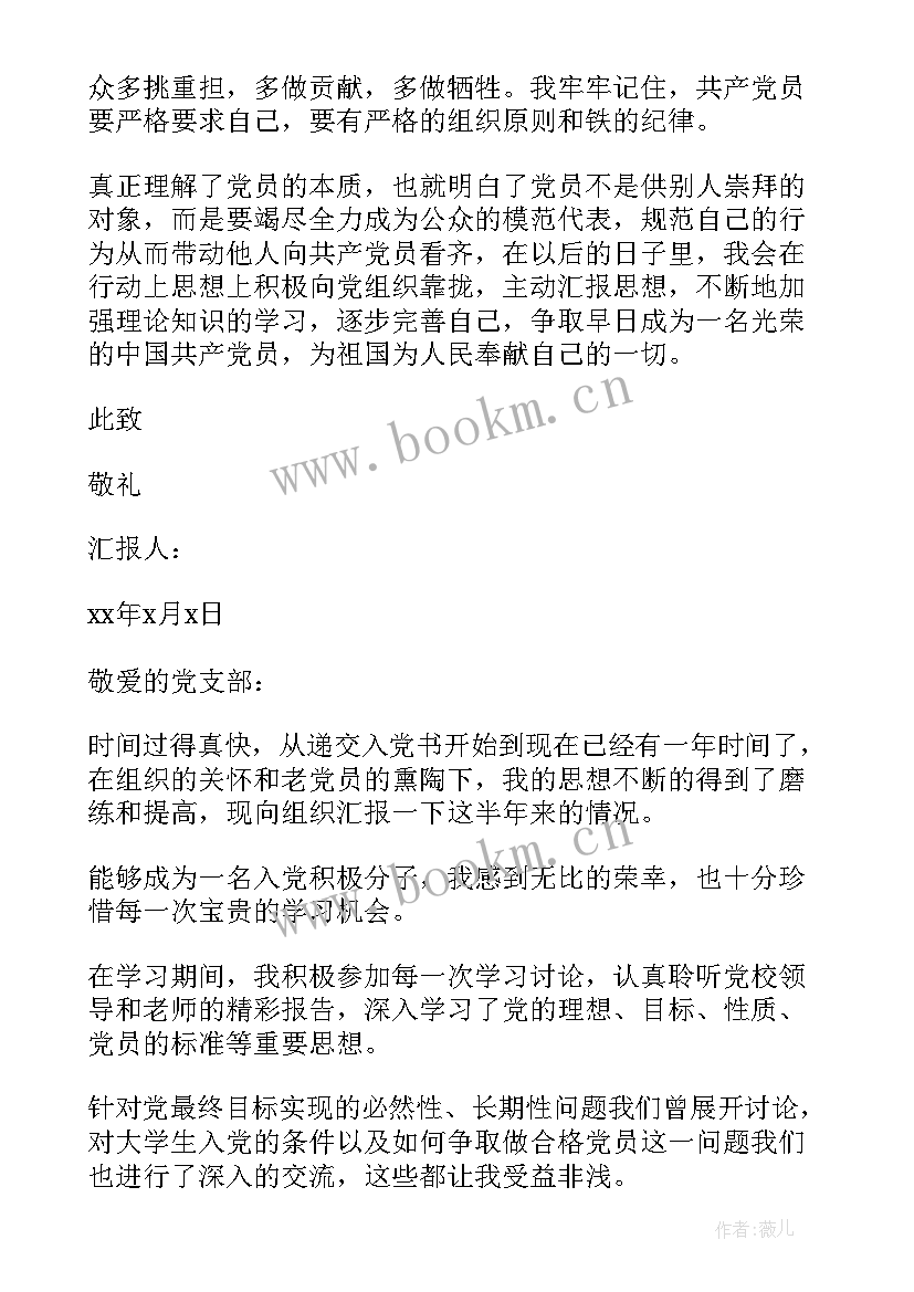 最新法院思想汇报入党积极(精选5篇)