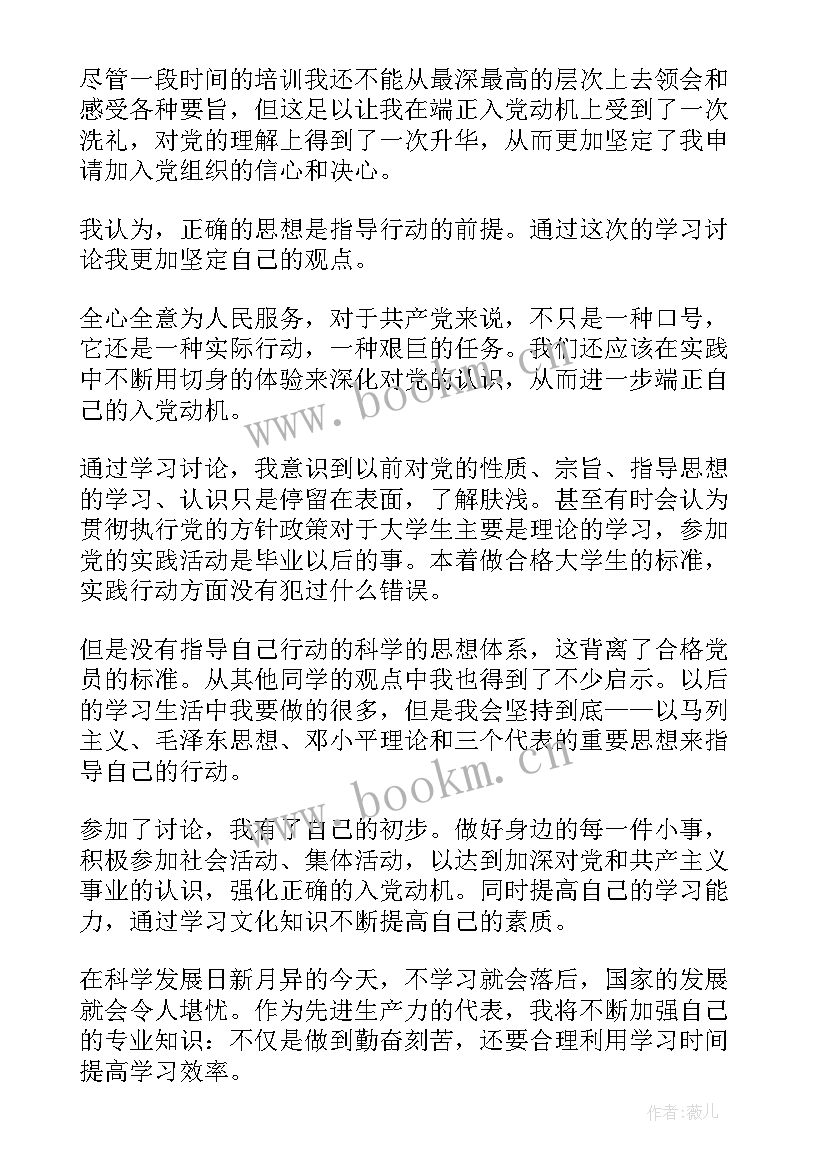 最新法院思想汇报入党积极(精选5篇)