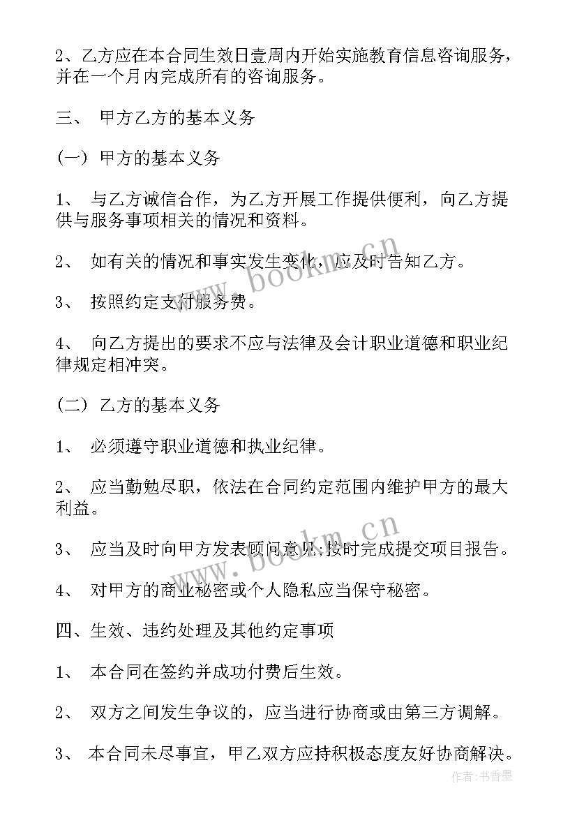 信息咨询服务协议(大全5篇)