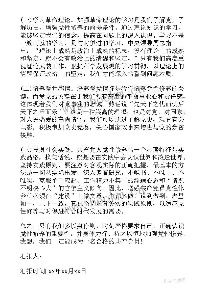 最新入党思想汇报历史(优质5篇)