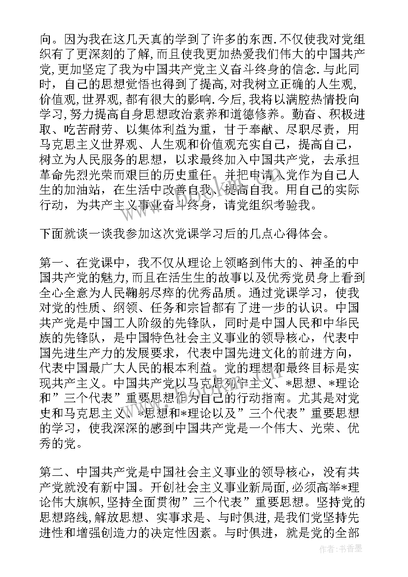 最新入党思想汇报历史(优质5篇)