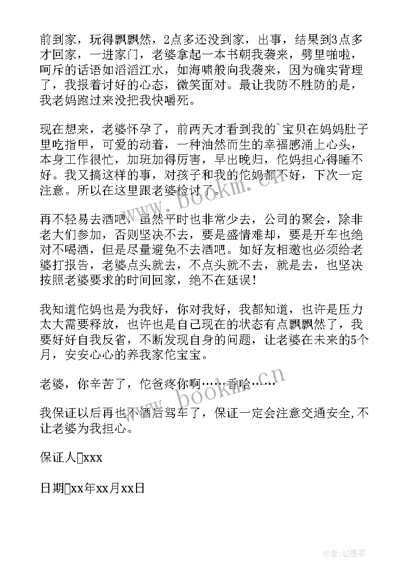 2023年酒后驾驶思想汇报四百字 酒后驾驶检讨书(精选8篇)