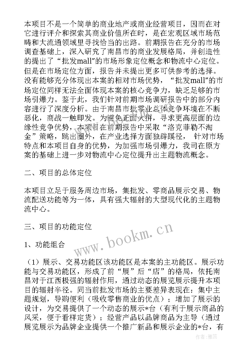 产业园区党建工作总结 产业园区招商工作计划(精选6篇)