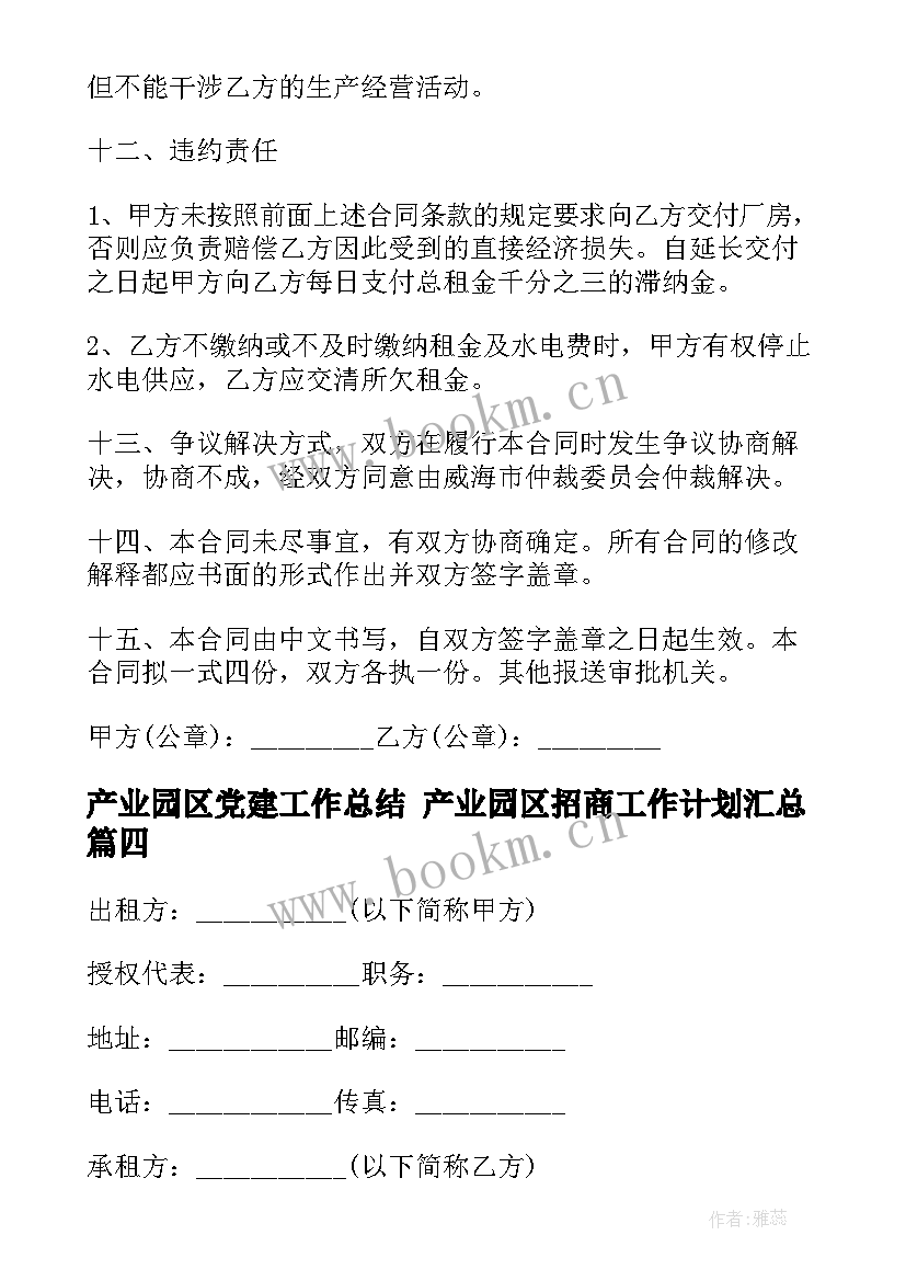 产业园区党建工作总结 产业园区招商工作计划(精选6篇)