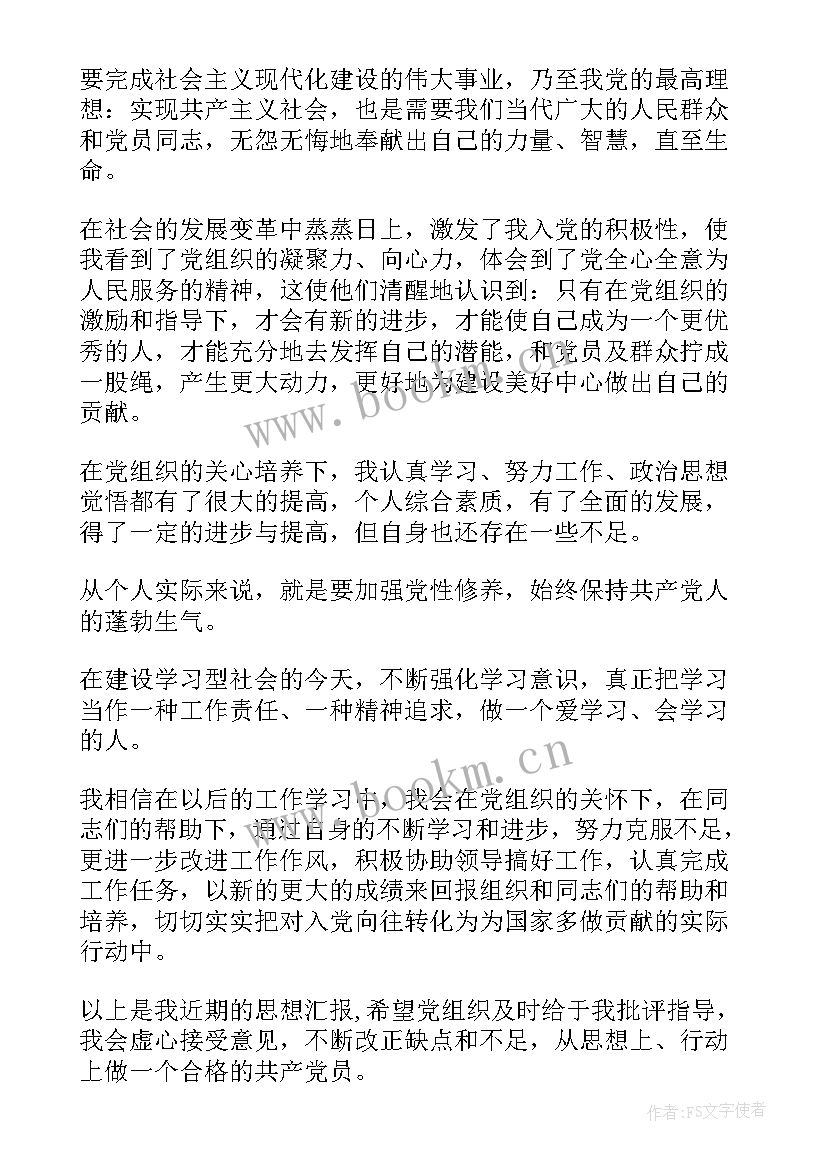 最新思想汇报四个方面(模板5篇)