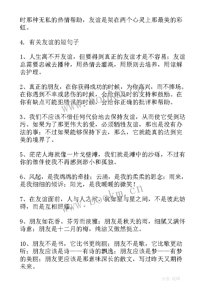 最新同学交往总结 和同学相处(优秀10篇)