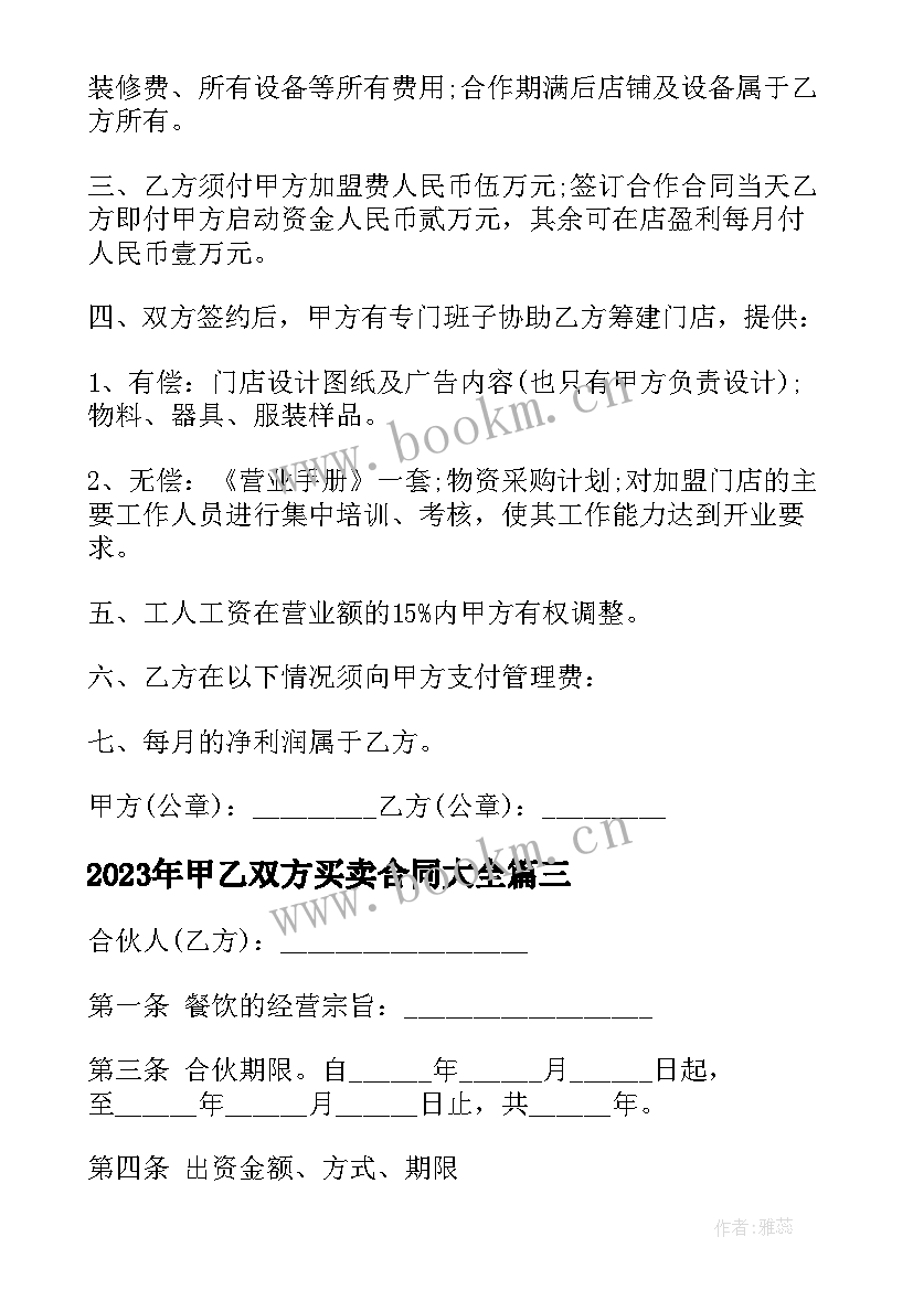 甲乙双方买卖合同(精选5篇)